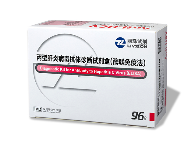 丙型肝炎病毒抗體診斷試劑盒（酶聯免疫法）（抗-HCV） 拷貝